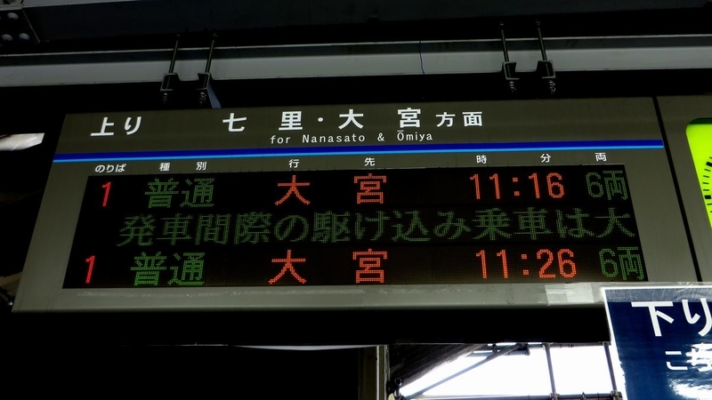 東武鉄道　野田線　七里駅？設置のプラスチック製板 東武鉄道 野田線 七里駅？設置のプラスチック製板
