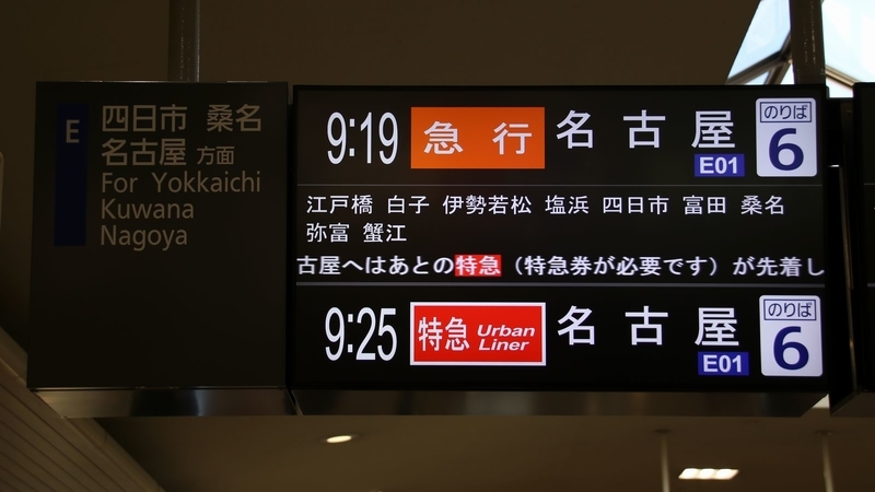 近鉄名古屋線 津駅 - 海峡を越えた先には