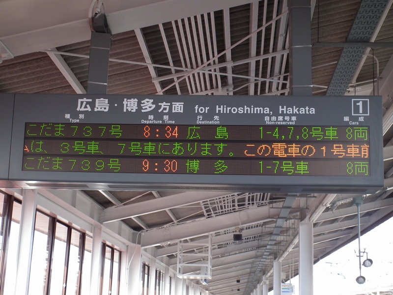 新幹線案内板 JR東日本 新幹線駅の発車案内(発車標/LED電光掲示板