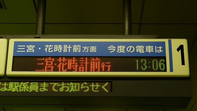 神戸市交通局海岸線 和田岬駅 - 海峡を越えた先には