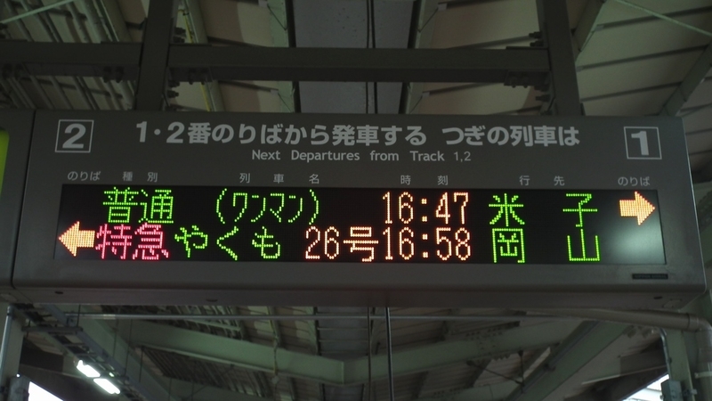 JR山陰本線 松江駅 - 海峡を越えた先には