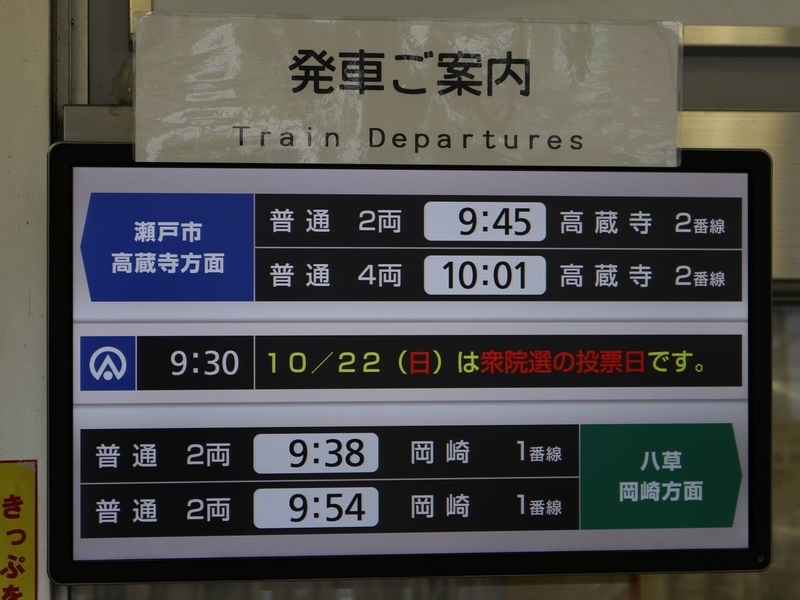 愛知環状鉄道 瀬戸口駅 - 海峡を越えた先には