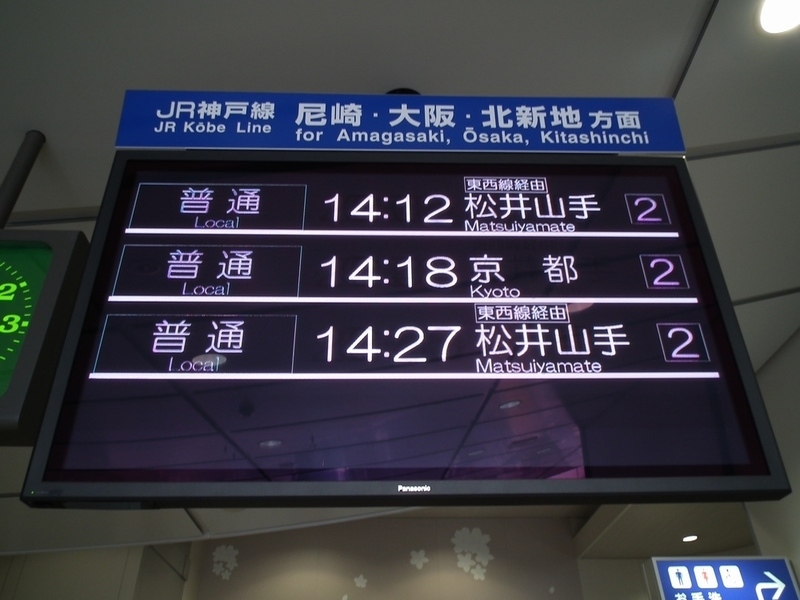 JR神戸線 さくら夙川駅 - 海峡を越えた先には