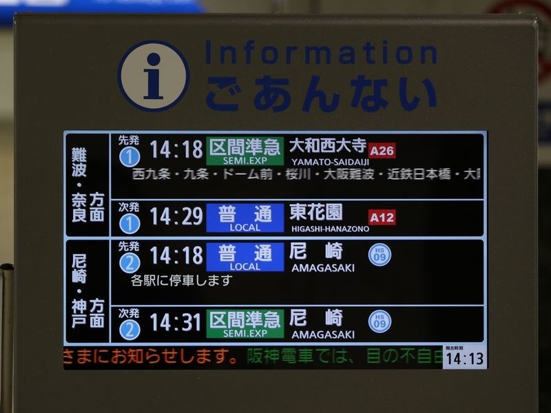 阪神なんば線 出来島駅 - 海峡を越えた先には