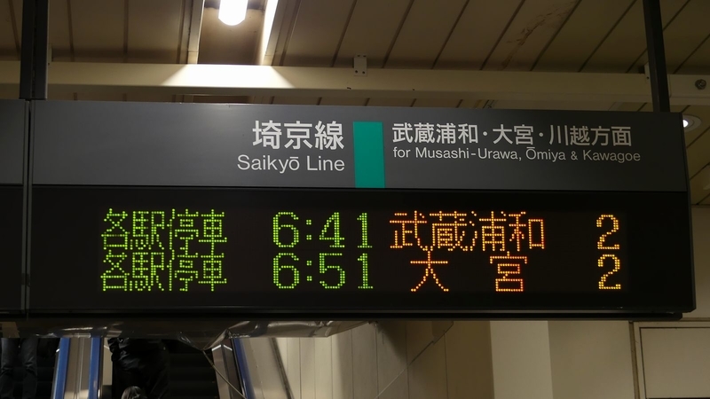JR埼京線 北赤羽駅 - 海峡を越えた先には