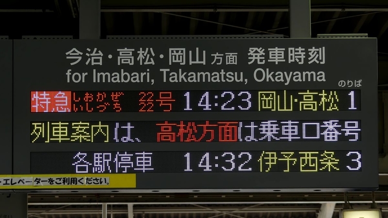 今治⇔松山 行き先板 電車 （珍しい光景: Local Train Fan