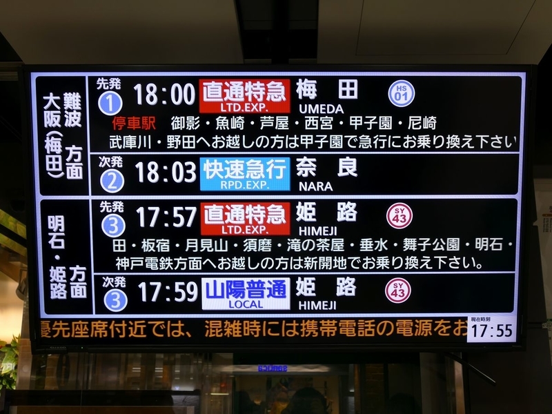 阪神神戸三宮駅にLCD式発車標設置 - 海峡を越えた先には