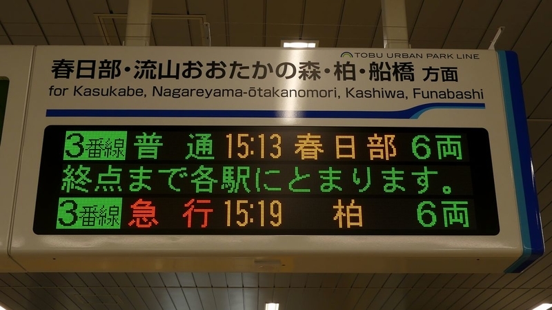 東武アーバンパークライン 岩槻駅 - 海峡を越えた先には