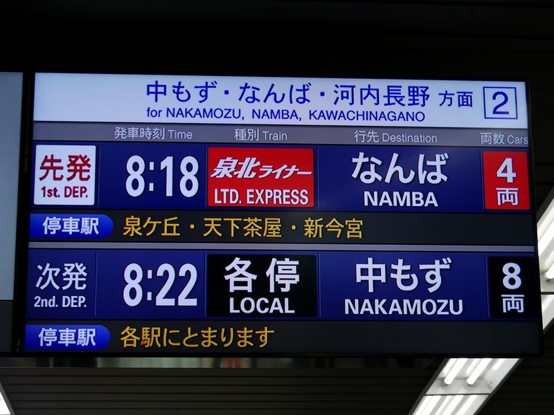 2025年 お歳暮・冬ギフト特集 泉北高速鉄道 栂・美木多駅 海峡を越えた先には - コレクション