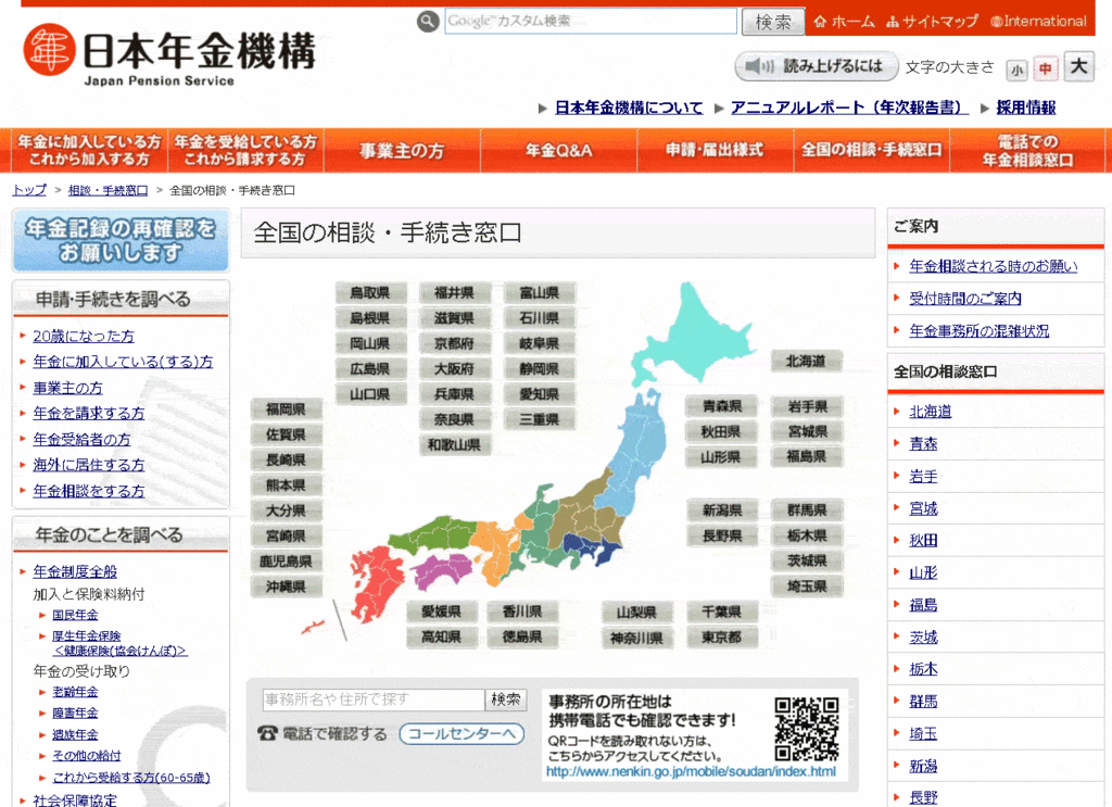 日本年金機構HPキャプチャー