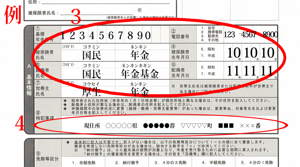 国民年金の免除、猶予申請書