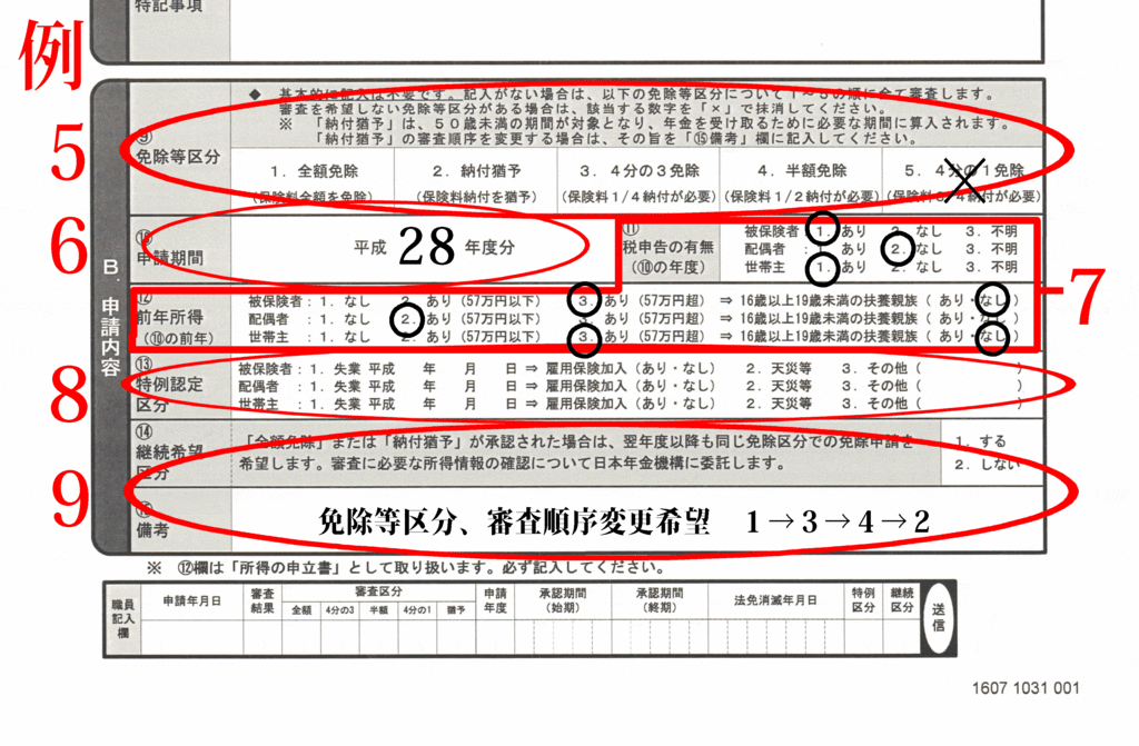 年金 免除 申請 書