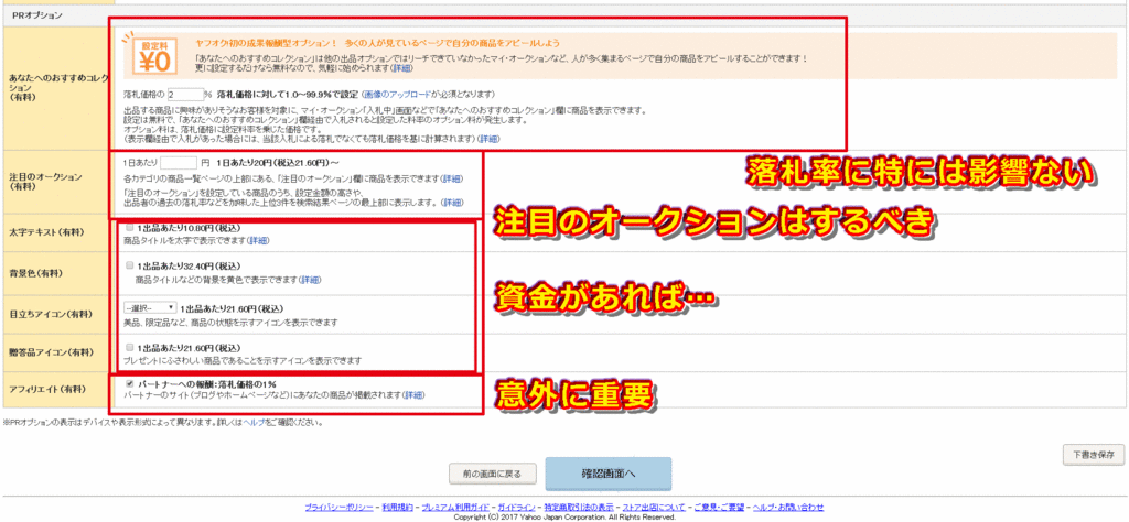 各PRオプション(有料) あなたへのおすすめコレクションと注目のオークション