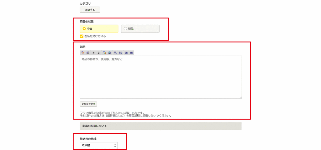 商品の状態、説明、発送元の地域