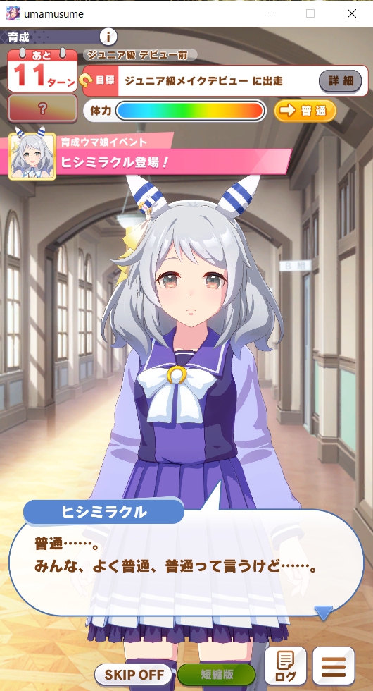 ヒシミラクルを初育成 - ウィングオブハート