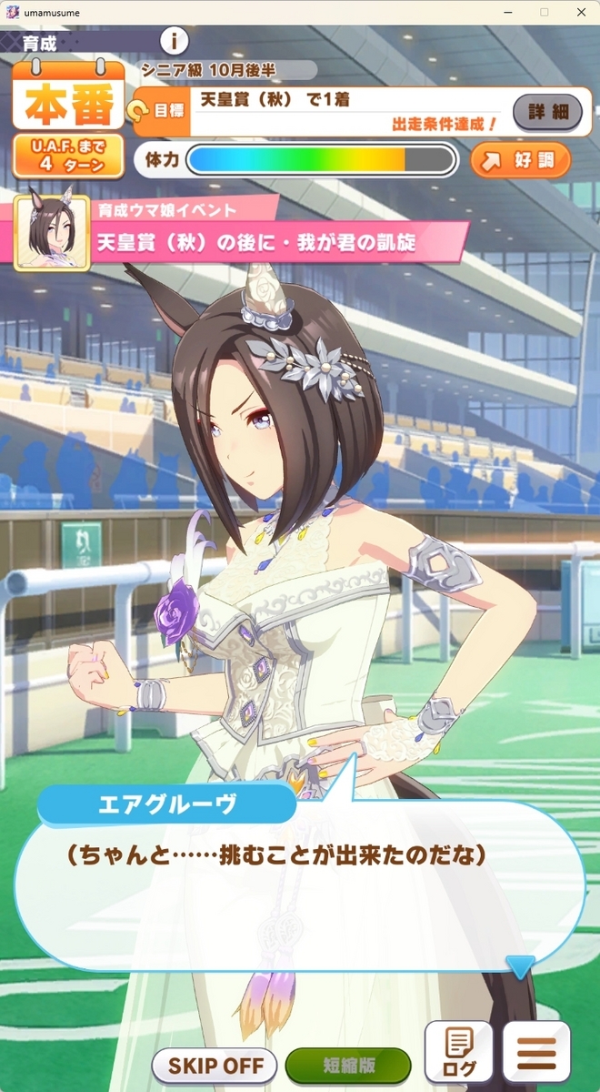 ウマ娘】エアグルーヴのストーリー感想・性能評価 - ウィングオブハート