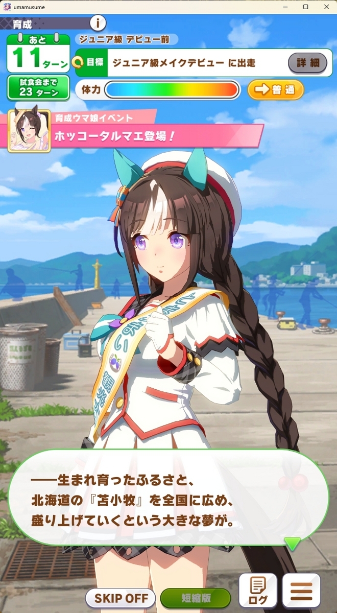 ウマ娘】ホッコータルマエのストーリー感想・性能評価 - ウィングオブ