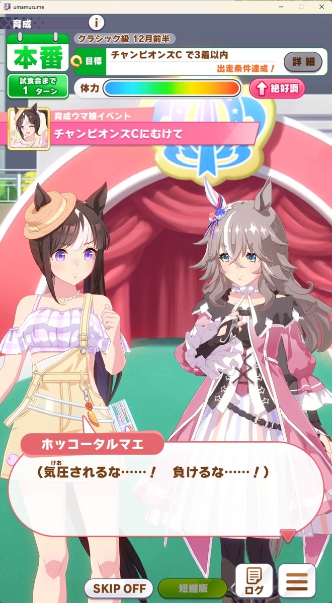 ウマ娘】ホッコータルマエのストーリー感想・性能評価 - ウィングオブ