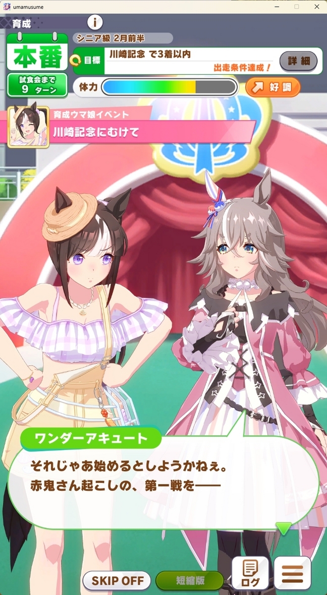 ウマ娘】ホッコータルマエのストーリー感想・性能評価 - ウィングオブ