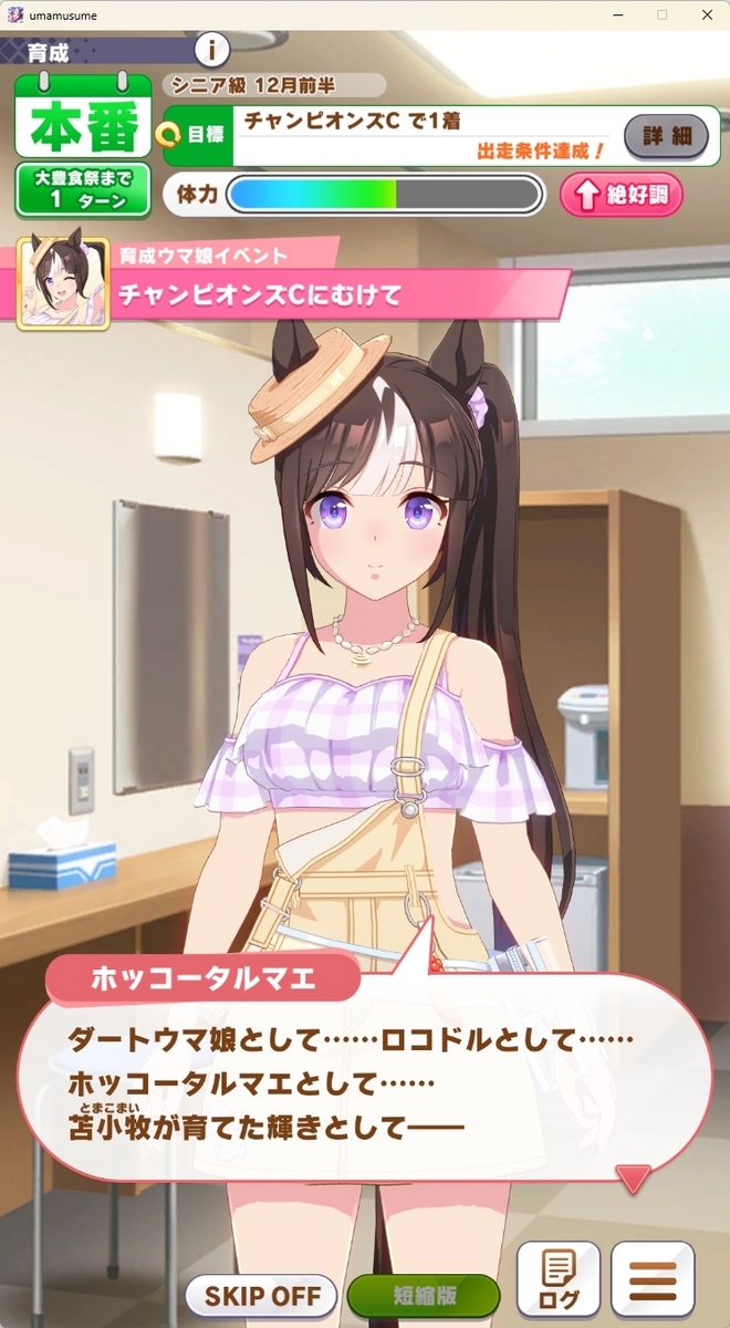 ウマ娘】ホッコータルマエのストーリー感想・性能評価 - ウィングオブ
