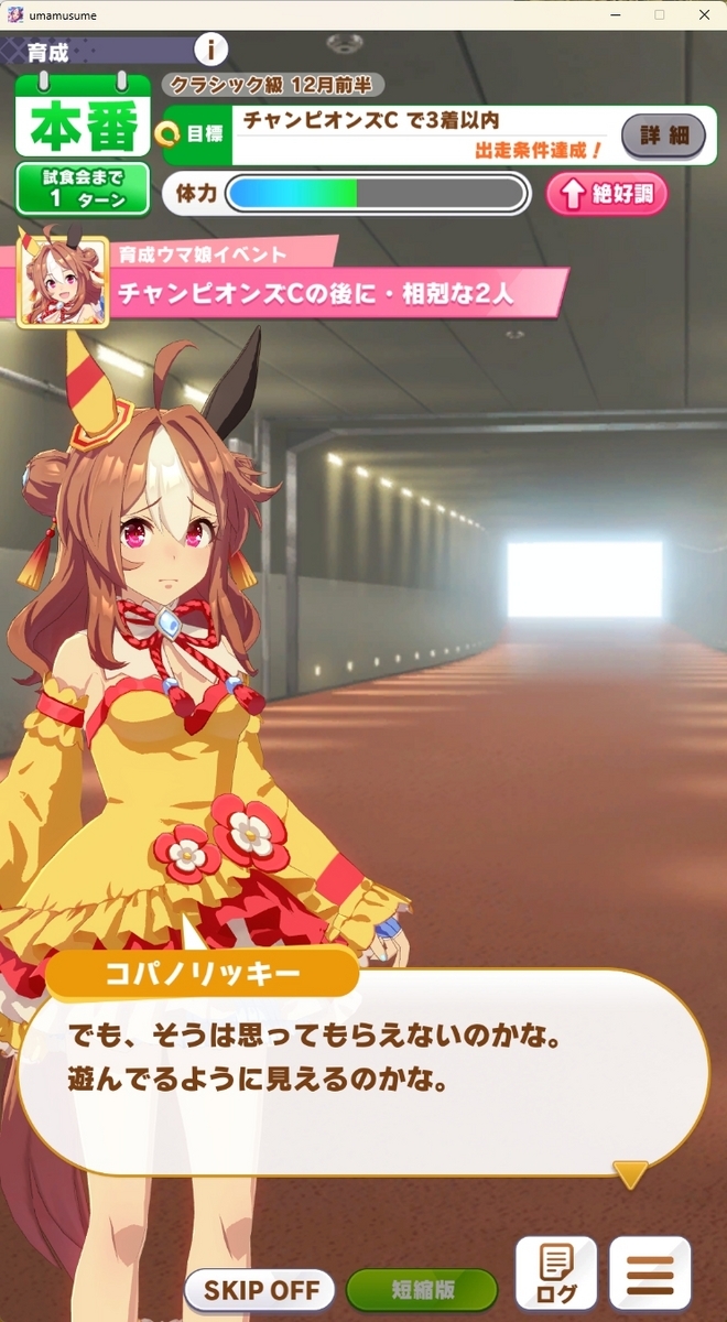 ウマ娘】コパノリッキーのストーリー感想・性能評価 - ウィングオブハート