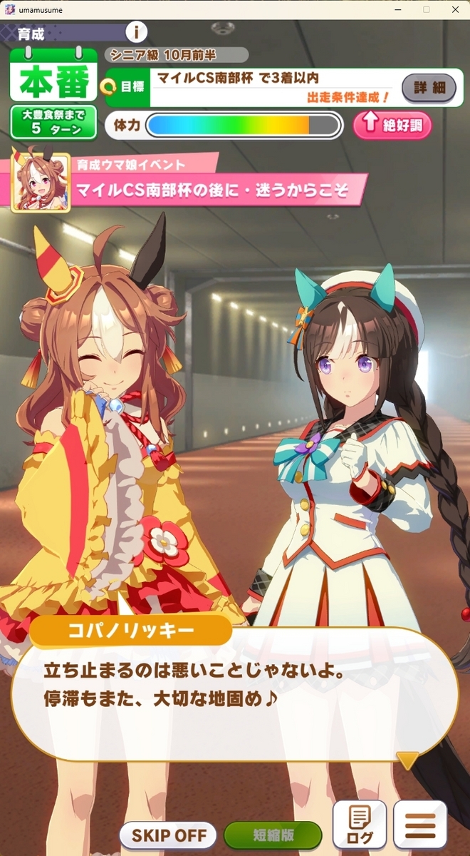 ウマ娘コパノリッキー】ヴァイスシュバルツ ウマ娘 コパノリッキー sp