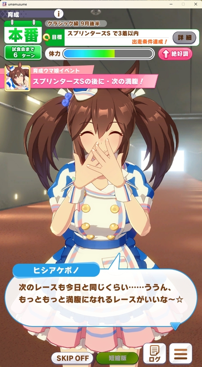 ウマ娘】ヒシアケボノのストーリー感想・性能評価 - ウィングオブハート