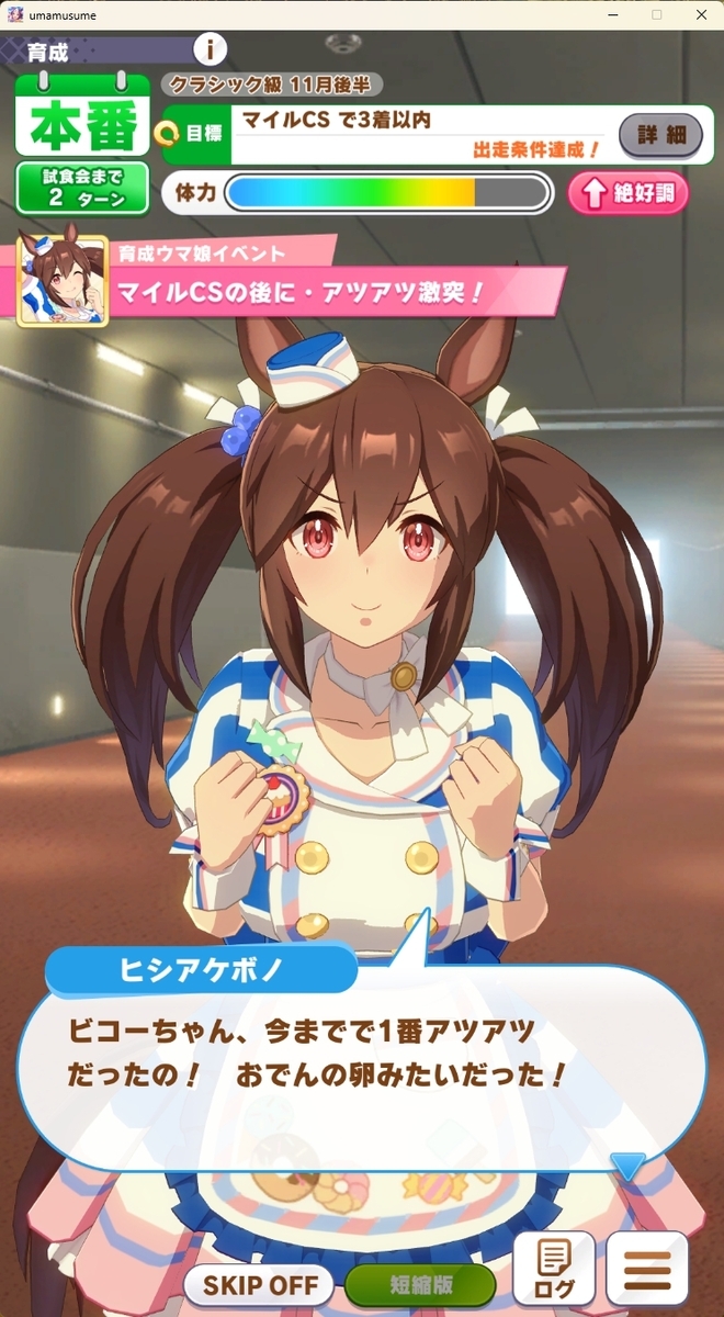 ウマ娘】ヒシアケボノのストーリー感想・性能評価 - ウィングオブハート