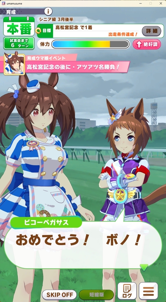 ウマ娘】ヒシアケボノのストーリー感想・性能評価 - ウィングオブハート