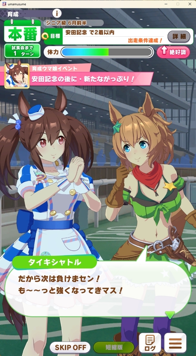 ウマ娘】ヒシアケボノのストーリー感想・性能評価 - ウィングオブハート