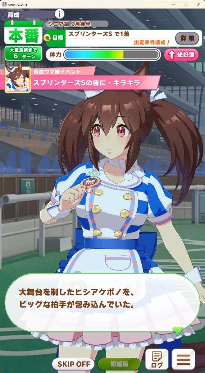 ウマ娘】ヒシアケボノのストーリー感想・性能評価 - ウィングオブハート