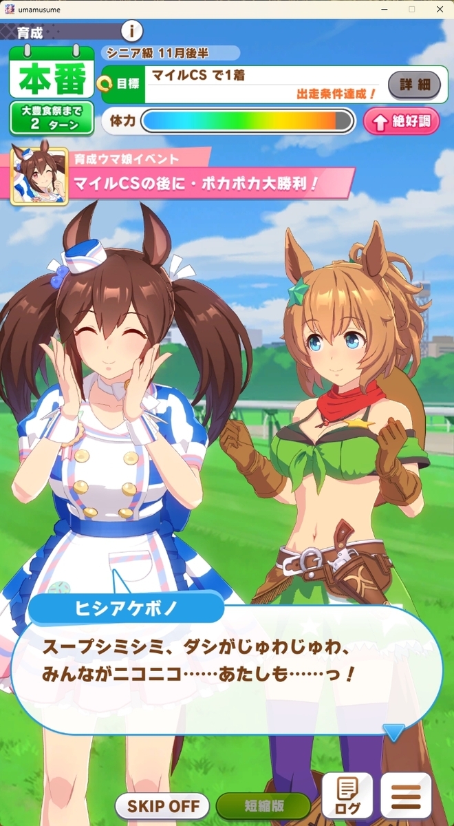 ウマ娘】ヒシアケボノのストーリー感想・性能評価 - ウィングオブハート