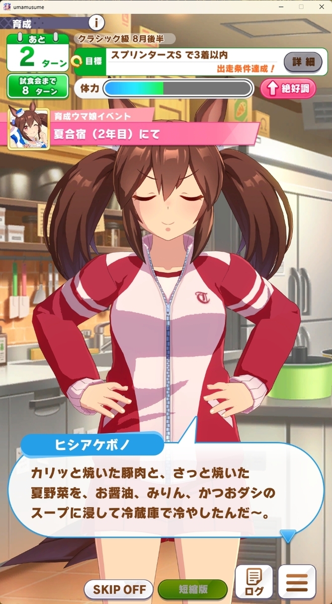 ウマ娘】ヒシアケボノのストーリー感想・性能評価 - ウィング