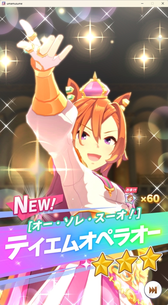 完全に確率詐欺なジェンティルドンナガチャ - ウィングオブハート