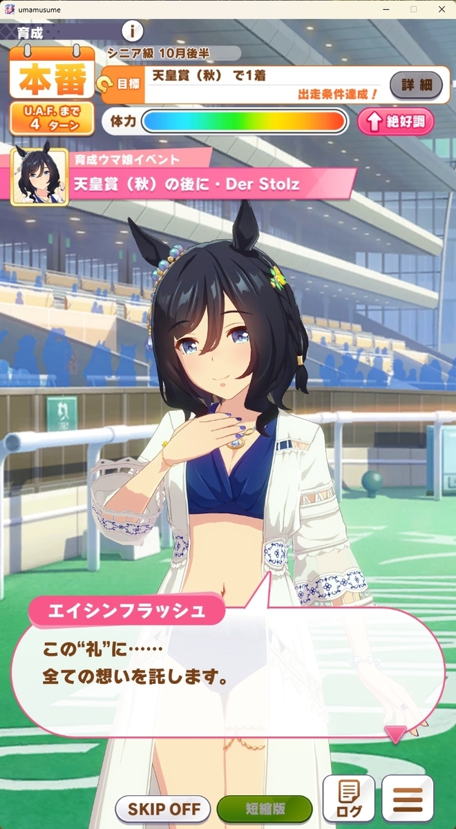 ウマ娘】エイシンフラッシュのストーリー感想・性能評価 - ウィング