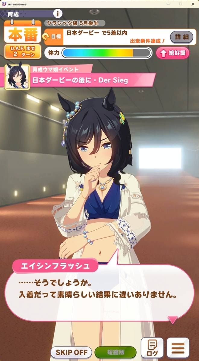 ウマ娘】エイシンフラッシュのストーリー感想・性能評価 - ウィング