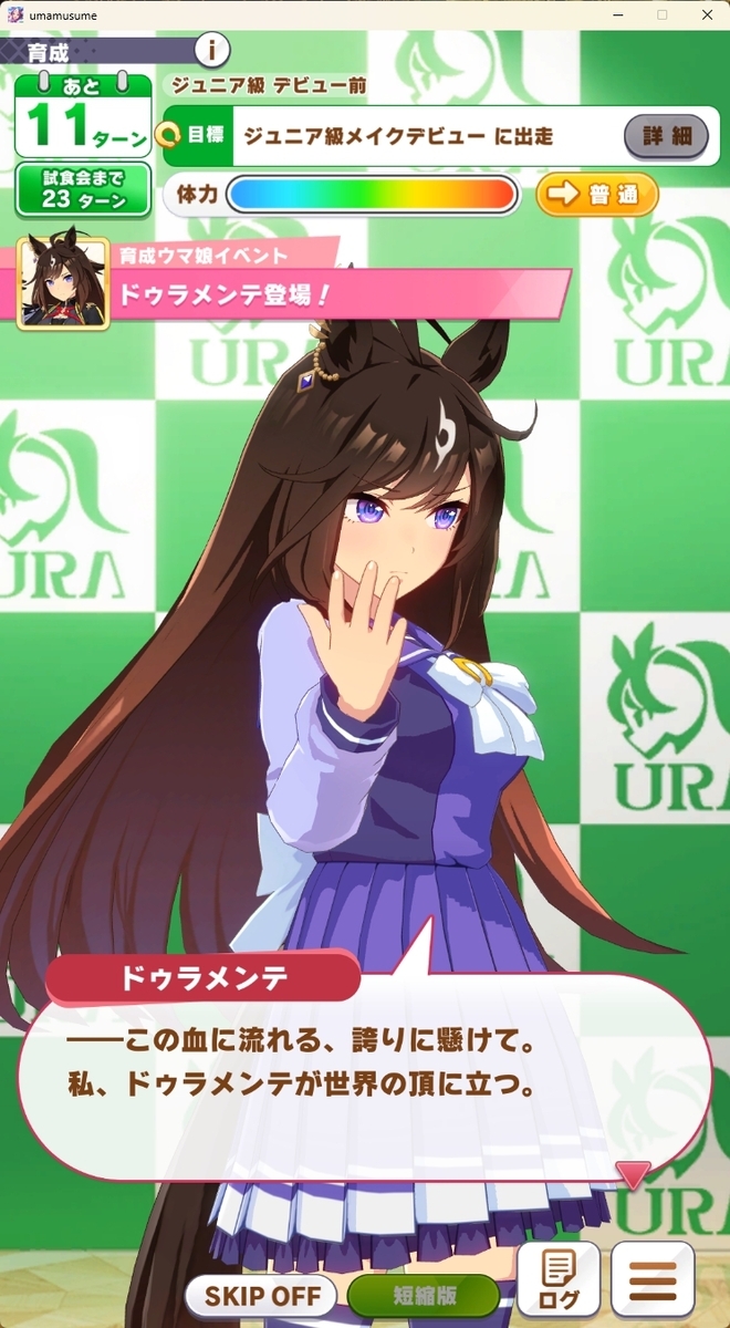 ウマ娘】ドゥラメンテのストーリー感想・性能評価 - ウィングオブハート