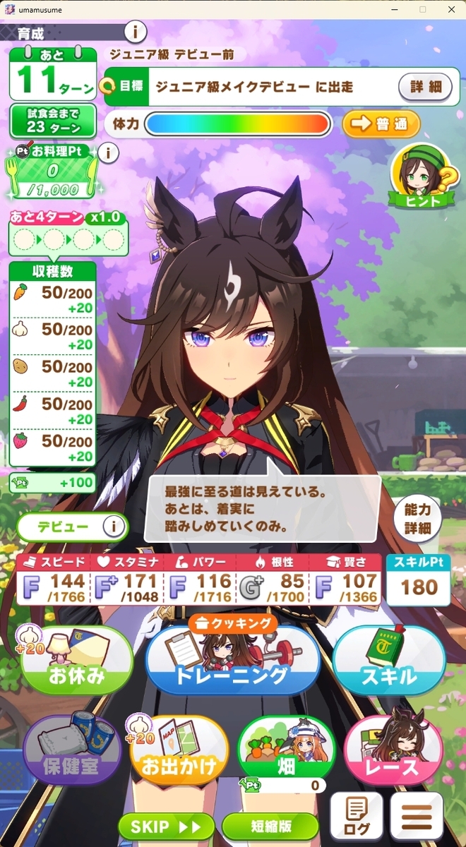 ウマ娘】ドゥラメンテのストーリー感想・性能評価 - ウィングオブハート