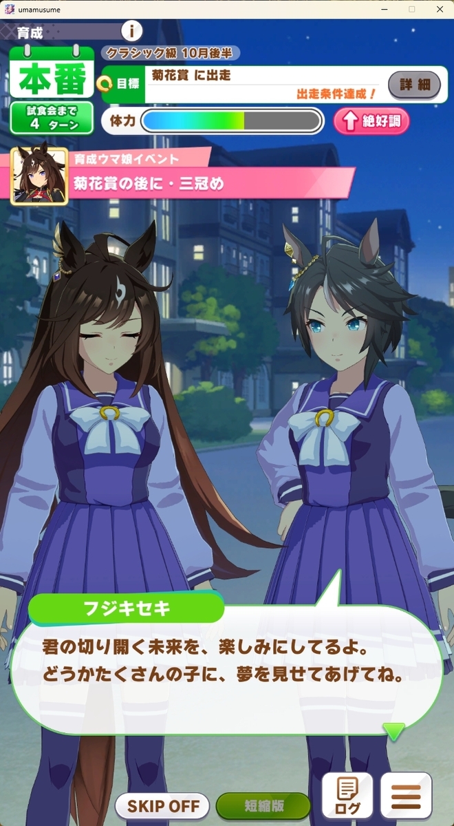 ウマ娘ドゥラメンテ育成】ウマ娘]世代最強 [ドゥラメンテ＜育成