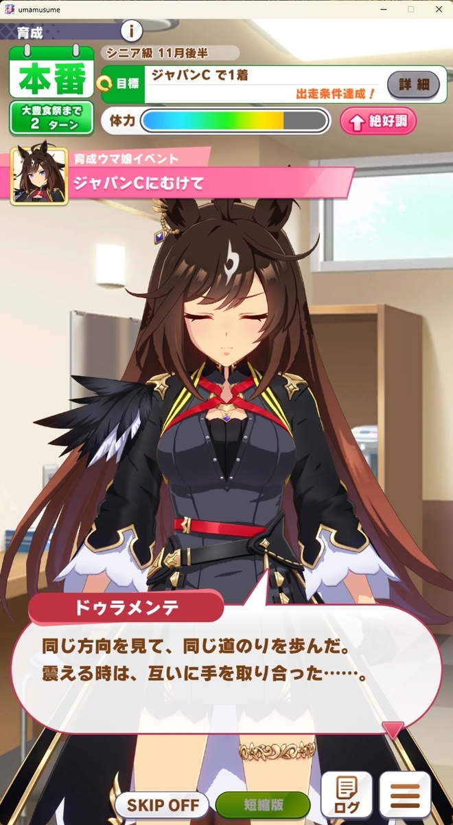 ウマ娘】ドゥラメンテのストーリー感想・性能評価 - ウィングオブハート