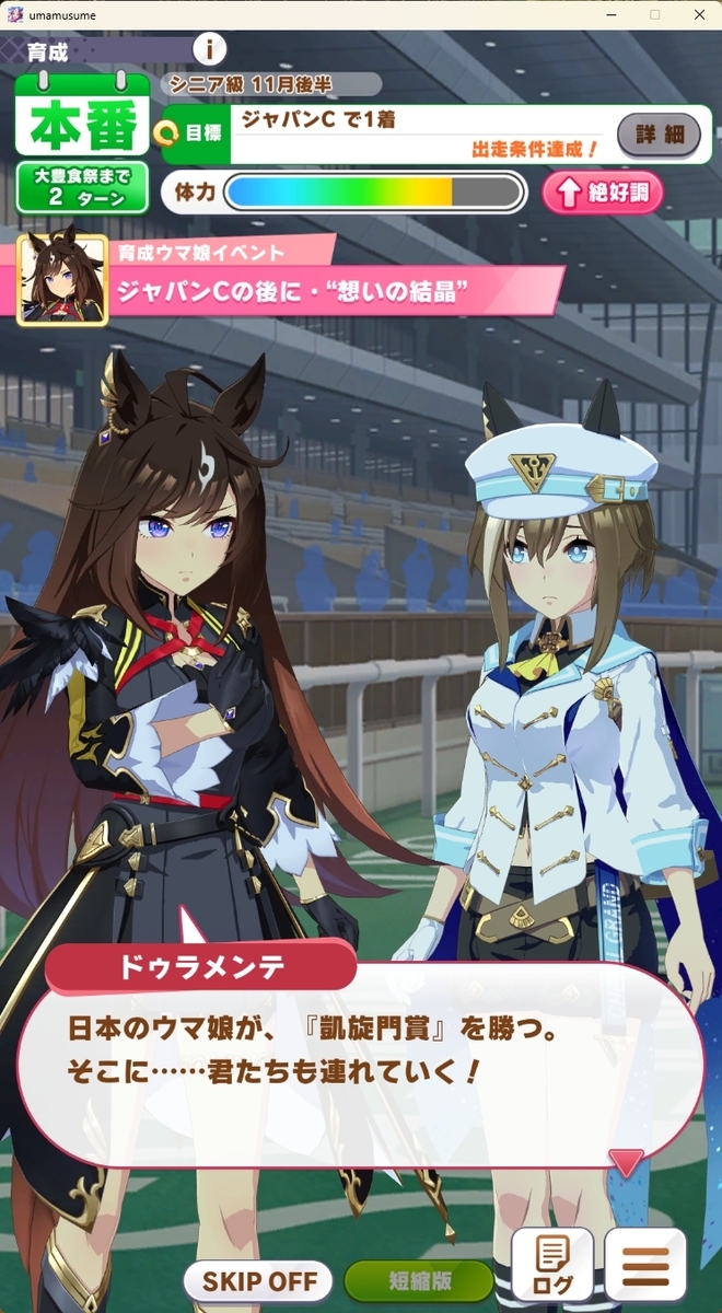 ウマ娘】ドゥラメンテのストーリー感想・性能評価 - ウィングオブハート