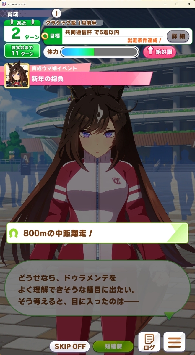 ウマ娘】ドゥラメンテのストーリー感想・性能評価 - ウィングオブハート