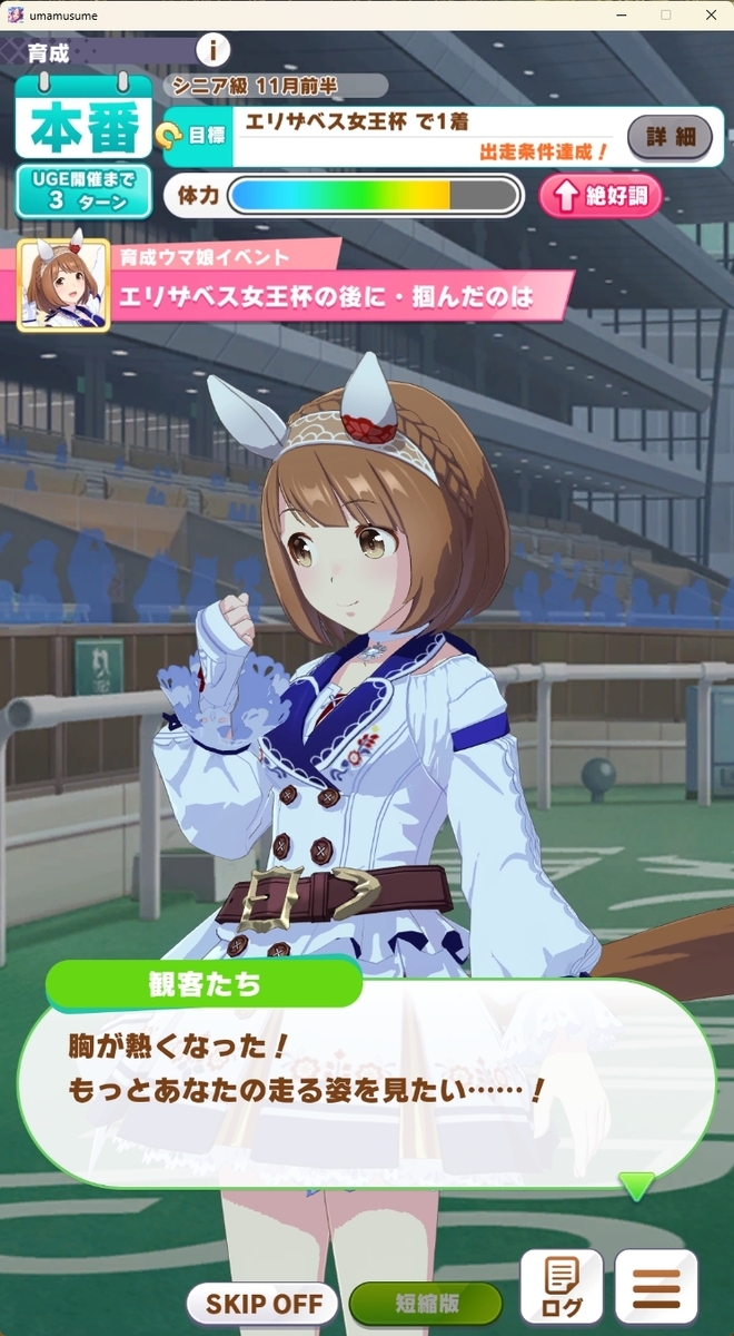 ウマ娘】ユキノビジンのストーリー感想・性能評価 - ウィングオブハート