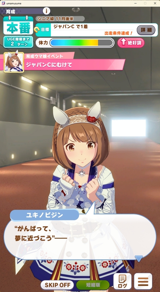 ウマ娘】ユキノビジンのストーリー感想・性能評価 - ウィングオブハート