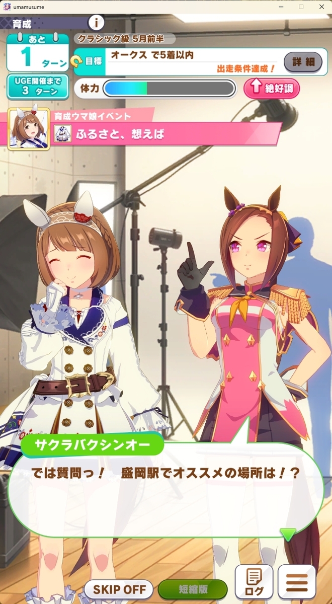 ウマ娘】ユキノビジンのストーリー感想・性能評価 - ウィングオブハート