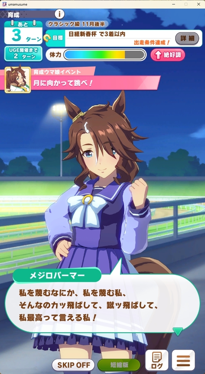 メジロパーマー SP 4枚 ウマ娘】第48回:メジロ家の個性派逃げ馬、メジロパーマーの物語