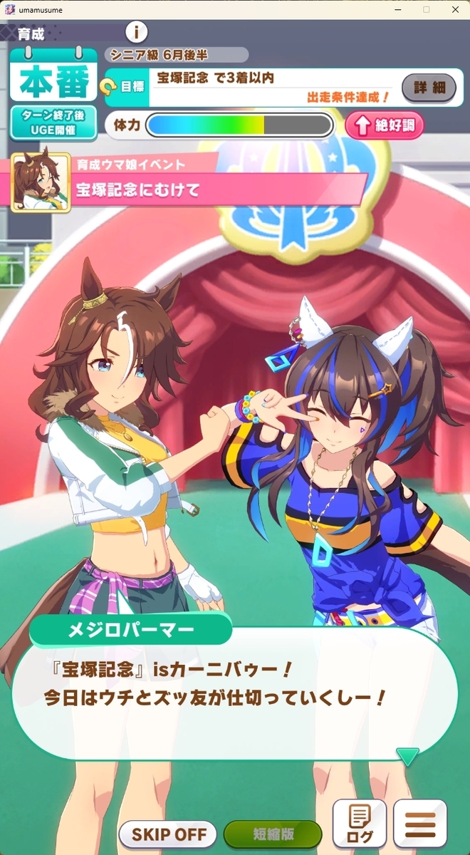 ウマ娘】メジロパーマーのストーリー感想・性能評価 - ウィングオブハート