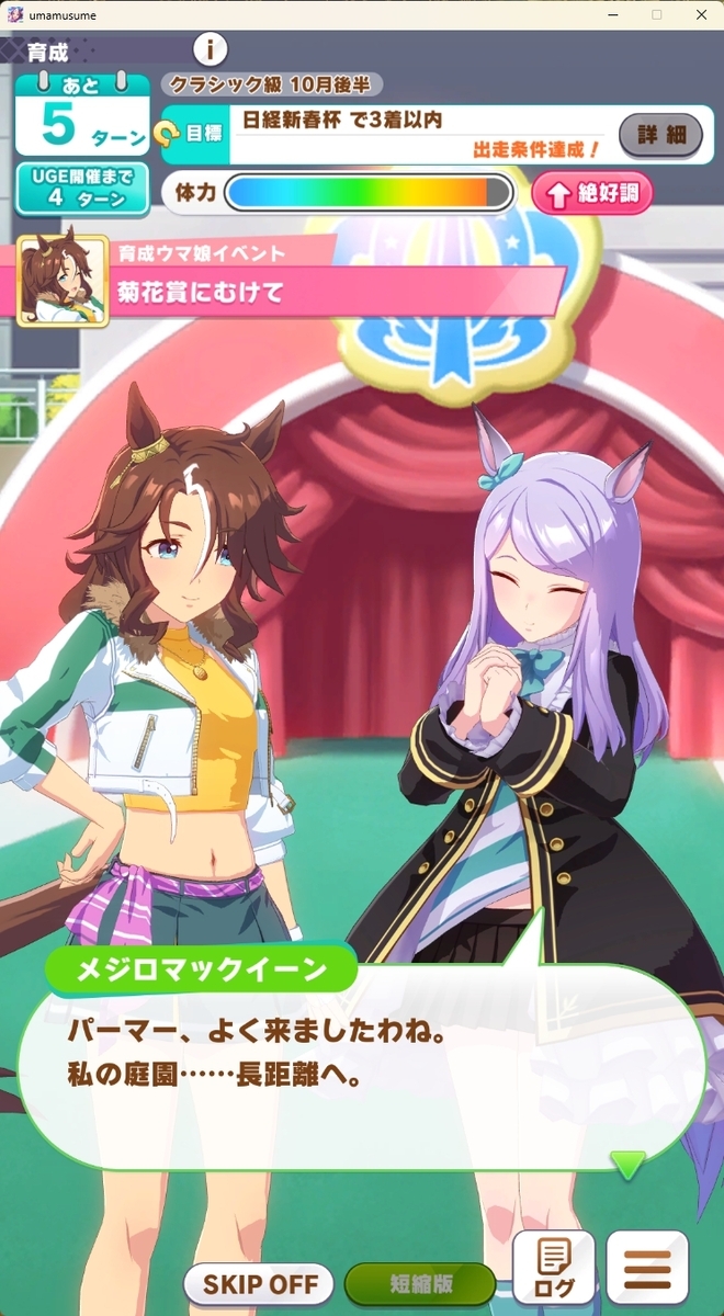 ウマ娘】メジロパーマーのストーリー感想・性能評価 - ウィングオブハート