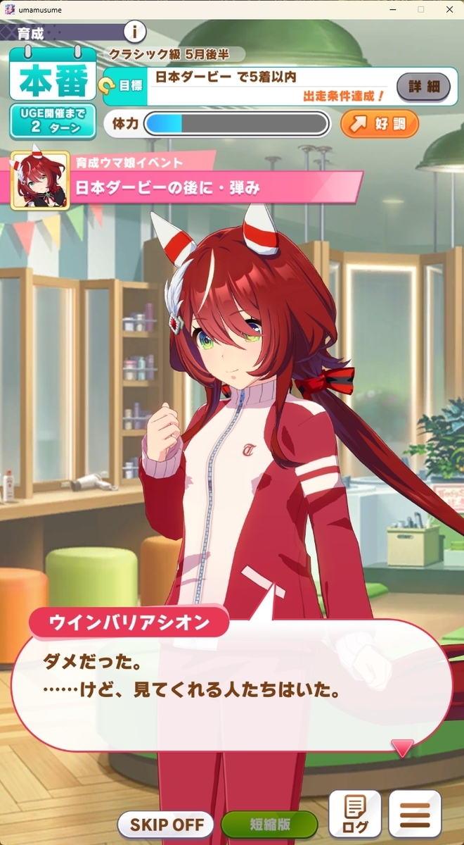 ウマ娘】ウインバリアシオンのストーリー感想・性能評価 - ウィング