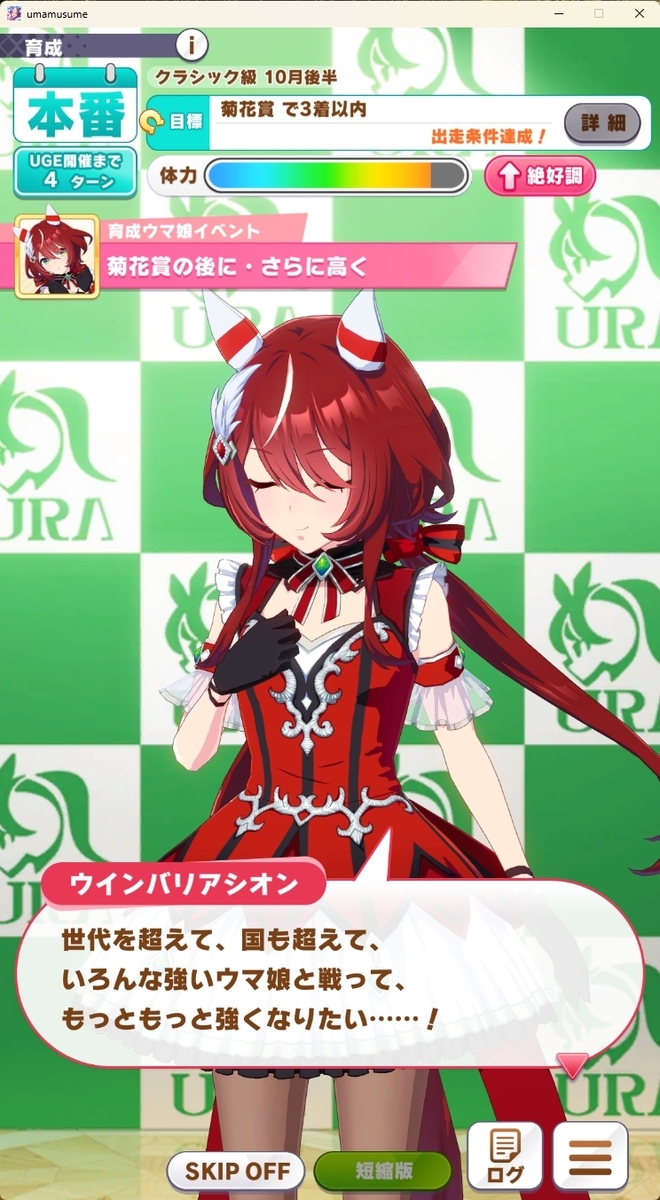 ウマ娘】ウインバリアシオンのストーリー感想・性能評価 - ウィング